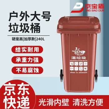 Jingbaodun industrial classification kitchen waste outdoor commercial large sanitation box trailer large outdoor trash can 240l thickened coffee-wet waste