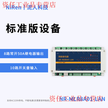 Yue changsheng 8-way tcpip network relay air conditioning lighting lighting water pump control mqtt protocol 50a magnetic retention standard version