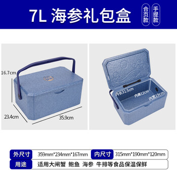 Xipai ready-to-eat sea cucumber packaging box gift box foam box insulated box high-end customized seafood sea cucumber box empty box gift box 4 catties sea cucumber box + handle
