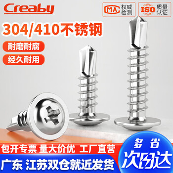 Creaby304/410 stainless steel cross round head with padded drill tail screw pan head self-tapping self-drilling dovetail nail m4.2*13 40 pieces 410 material