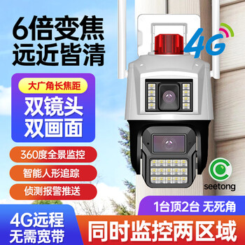 Shangyun tianshitong solution seetong monitoring outdoor night vision hd 4g mobile phone viewing traffic-free photography camera home mobile phone remote equipment set wireless wifi dome camera dual lens zoom 4g battery life version 6 million power outage monitoring + no broadband required 128gb
