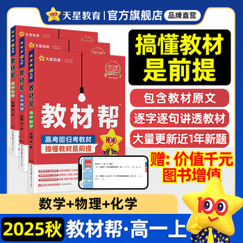 Textbooks to help high school students, compulsory first volume, tianxing education 2026 high school textbooks to help compulsory first and high school textbooks, a complete set of people's education edition high school synchronized teaching aids, tutorials, information, textbooks, complete interpretations and solutions, 3 hot-selling books, number materialization, people's education a version