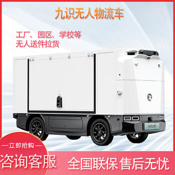 Jiushi zhixing jiushi unmanned logistics vehicle delivers express goods, large items, long endurance, autonomous driving park, school factory outdoor unmanned logistics vehicle