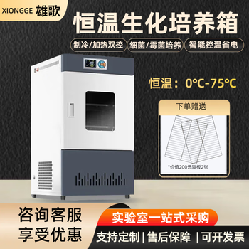 Xiongge constant temperature and humidity incubator constant temperature oven biochemical incubator electric heating bacteria mold microorganism low temperature laboratory spx-30 biochemical incubator 30 liters