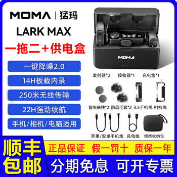 Moma lark max wireless lavalier microphone live video noise reduction recording microphone little bee slr camera computer apple android phone radio recording microphone mammoth lark max (one for two, including power supply box)