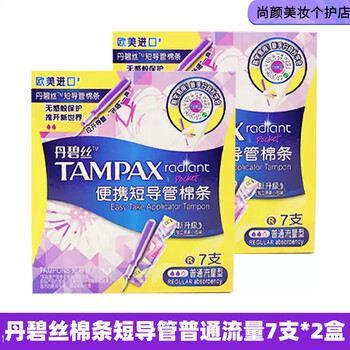 Tambis (tampax) built-in tampon catheter type menstrual tampon stick swimming special aunt towel large flow to prevent side leakage short catheter ordinary 7 pieces * 2 boxes others
