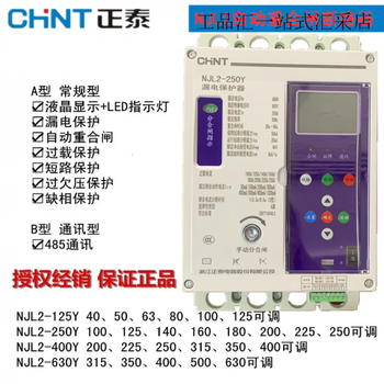 Chint leakage circuit breaker njl2-125/250/400/630y automatic reclosing three-phase intelligent protector type b (communication model) 630a_3p+n