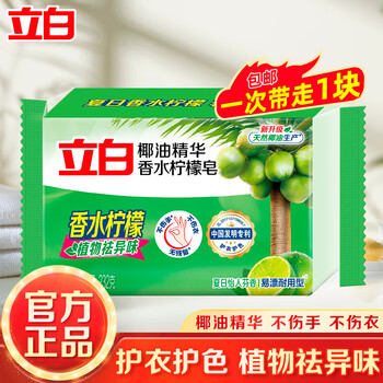 Liby laundry soap household deodorizing large soap deep cleansing whitening anti-yellowing durable and easy to bleach 232g laundry soap