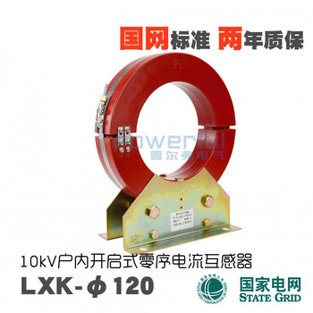 Lxk-120 open-type open-type cut-through type zero-sequence current transformer for indoor high-voltage cabinets lxk-160