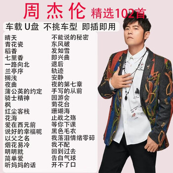 Jay chou album songs car u disk music selection classic popular genuine mp3 lossless high-quality sound u disk