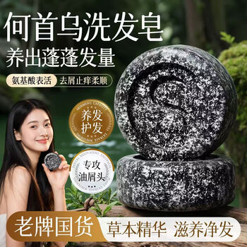 Skin food platycladus orientalis leaf shampoo soap polygonum multiflorum usman shampoo soap anti-dandruff and anti-itch plant oil control fluffy black and shiny shampoo 2 boxes of polygonum multiflorum shampoo soap formula upgrade