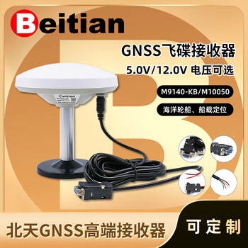 Beitian 90th generation gps mushroom head receiver gnss beidou various serial port built-in module antenna be-29d bk-59u