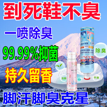 Shoes and socks deodorizing spray socks deodorant shoes and socks drying agent shoe cabinet deodorizing sterilization fresh fragrance shoe deodorant flower scent 260ml fragrance all day 1 bottle