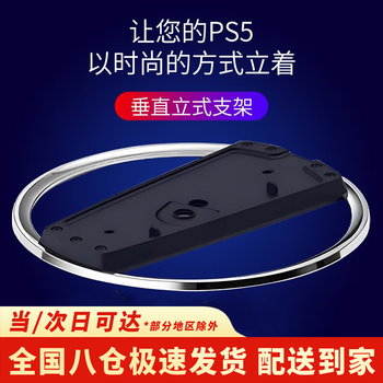 Nanbowan is suitable for ps5 slim host upright stand ps5slim light version vertical cooling base upright stand base suitable for ps5 slim upright stand black