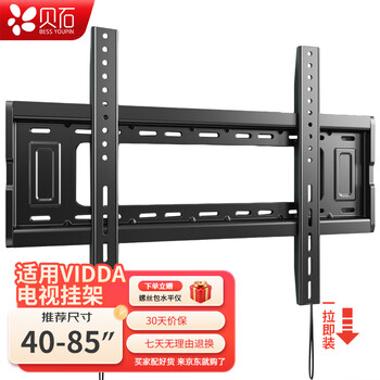 Beishi is suitable for vidda tv rack tv bracket tv bracket 55/75/85/100-inch wall-mounted shelf tv rack tv rack wall-mounted rack 2.5cm wall-mounted 40-85 inches/draw cord lock r/mini/pro/x and other universal