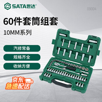 Sata 60-piece set 10mm ratchet wrench socket set auto repair and maintenance set zhongfei ratchet wrench set 09004