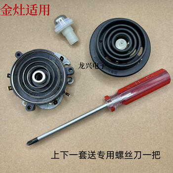 Jinzao fully automatic water supply original repair accessories h7h8h9e6e7e8e9 kettle base coupler connector kettle holder on the bottom of jinzao (complete set + 1 screwdriver)