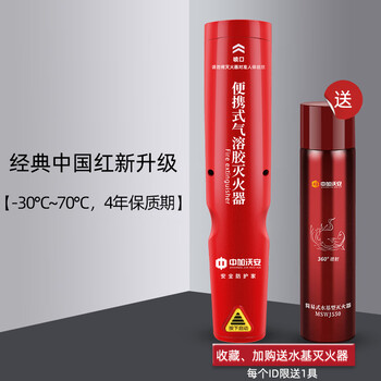 Zhongjiawoan portable aerosol fire extinguisher vehicle-mounted household environmental protection private car special gas multi-functional annual inspection fire extinguisher chinese red aerosol fire extinguisher丨environmental protection valid for 4 years_water-delivery base