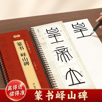 Close-up copying calligraphy card, classic calligraphy writing card for adults, enlarging the original calligraphy card for beginners, soft pen practice calligraphy card, seal script, yishan stele