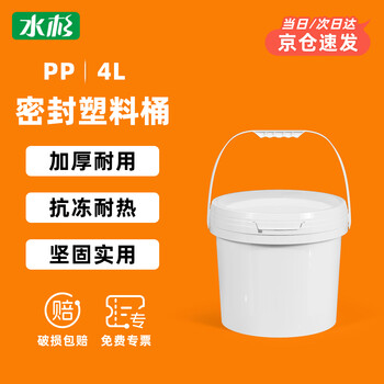 Metasequoia (2 pieces) 4l white h style thickened plastic bucket food grade sealed small bucket with lid for water storage jellyfish bucket paint empty bucket (lk)