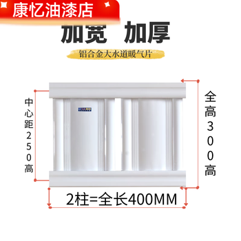 Meikejie radiator household water heating extra thick aluminum alloy radiator central heating pressure-bearing wall-mounted copper aluminum steel shenyang length (2 columns) 400mm 300 height