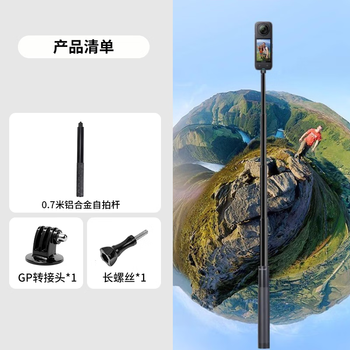 Suitable for shadow stone insta360 ace/acepro2 portable vlog selfie telescopic pole accessories anti-shake tripod 0.7m aluminum alloy selfie pole