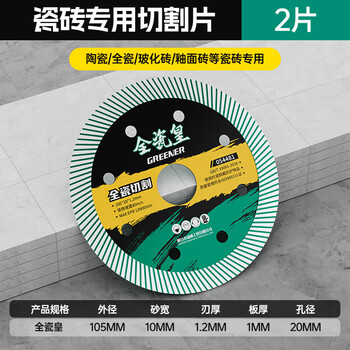 Greener ceramic tile cutting discs, all-ceramic special non-collapse edge grinding rock plate angle grinder, diamond marble machine, vitrified tiles, all-ceramic tile cutting discs - 2 pieces