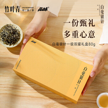 Taste white tea silver needle tea gift box first class 40g*2 double cans souvenirs produced by zhuyeqing 46002