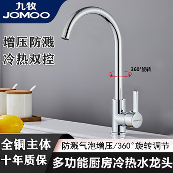 Jomoo kitchen hot and cold faucet all-copper washbasin wash basin sink laundry pool anti-splash rotating pull-out all copper hot and cold large curved model - free 80 tubes