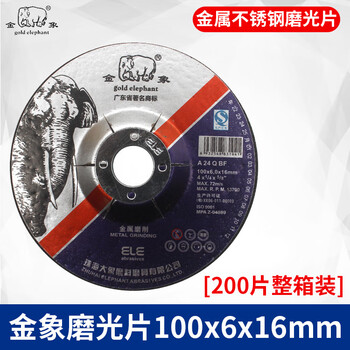 Gold elephant angle grinder disc 100/125/150/180 polishing disc metal stainless steel polishing disc angle grinder grinding wheel disc gold elephant_100*6*16 (200 pieces in the box)