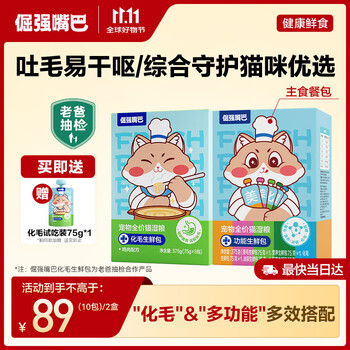 Stubborn mouth hair transformation multifunctional cat staple food wet food meal pack full price fresh packet 75g*10 pack