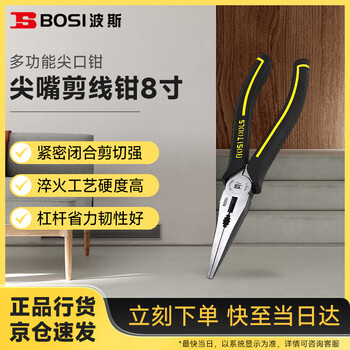 Bosi king of pliers series needle nose pliers labor-saving needle nose pliers multifunctional needle nose pliers wire cutter 8 inches bs199298