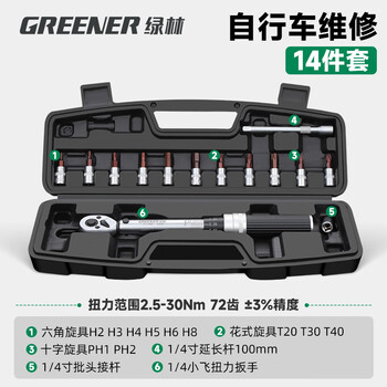 Greener torque wrench bicycle household set 2.5-30nm road bike torque wrench adjustable wrench 1/4 xiaofei