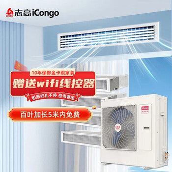 Chigo central air conditioner small multi-unit 4 hp one to three duct machine 5/6 hp one to four embedded hidden installation living room full dc variable frequency heating and cooling 20% off when ordering 6 hp first class energy efficiency one to four 140w host