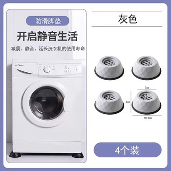 Yusen yigao base frame heightening foot pads plus padded shock-proof foot bracket drum special washing machine anti-slip silent refrigerator single-layer suction cup model four increased height 4cm
