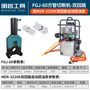 Innet mingzhe hydraulic square tube angle steel cutting machine fgj-50 galvanized iron square tube electric angle steel cutting machine fgj-60+mer-3220k dual circuit electromagnetic pump