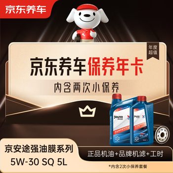 Jingdong car maintenance annual card jingan tuqiang oil film series 2nd annual card store ready stock. 5w-30 sq 5l