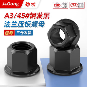 Jinggong (jinggong) flange nut with pad, blackened and heightened hexagonal mold pressure plate nut m8m10m12m14m16m20m22 10.9 grade m16 (2 pieces)