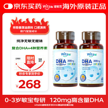 Jianminsi multi-effect compound algae oil dha minbao specializes in infants and young children dha children's seaweed oil non-fish oil 60 capsules. 80% of regular customers choose algae oil dha 60 capsules * 2 bottles