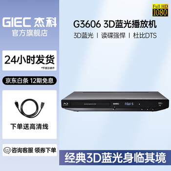 Giec bdp-g3606 3d blu-ray player hd dvd player cd player evd home optical disc hard drive u disk player home home theater playback