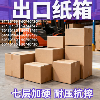 International logistics, air and sea transportation, seven-layer thickened and hardened export carton, express packaging, moving and consignment corrugated carton, 7-layer extra hard export only, 60*40*40