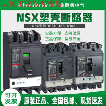 Schneider molded case circuit breaker nsx250n three-phase four-wire 400a nsx100f air open nsx400 mic 2.3 400a h 70ka 4p
