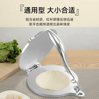 Magic dou shenghuo special pressure dumpling wrapper artifact hand-pressed bun wrapper mold rolling dough pastry press household rice dumpling wrapper small diameter 16cm