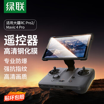 Green alliance is suitable for dji drone mavic4pro with screen remote control rc pro 2 protective film mavic 4pro remote control tempered film accessories rc pro2 high-definition tempered film