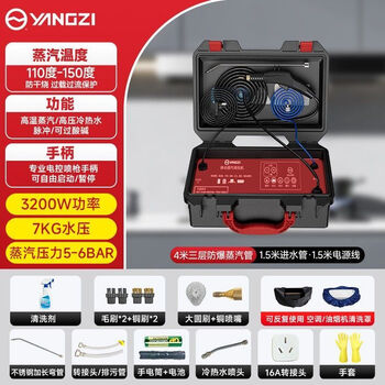 Yangzi (yangzi) high-temperature and high-pressure steam cleaner air-conditioning range hood home appliance cleaning multi-functional all-in-one machine steam engine 3.2kw handle start steam high-pressure hot and cold water cleaning cover pulse
