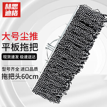 Hesdig jg-1786 flat mop flat head water absorbing drain mop floor mop flat mop mop head 60cm mop