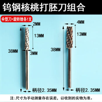 Pick-up cat peach core blasting knife tooth machine carving head flat head rotary file 235 rod wood carving polishing and play drill bit 4:0 cylindrical + 2:0 umbrella type 1 each