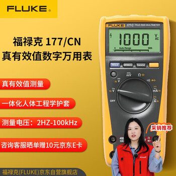 Fluke (fluke) 177/cn true effective value three and a half three digits and a half high precision digital multimeter for electricians