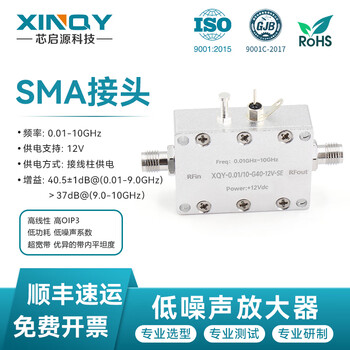 Xinqy xinqiyuan lna low noise amplifier 40db gain 0.02-10g high linear pre-signal compensation 12v power supply lna-0.01/10-g40-12v-se with power adapter