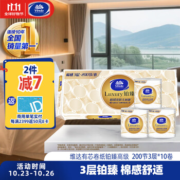 Vinda cored roll paper platinum premium 200 sections 3 layers * 10 rolls comfortable cotton feel toilet paper vs4300